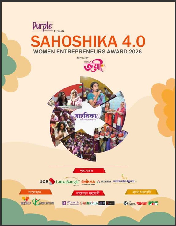 Swapnoshilon Magazine 2025