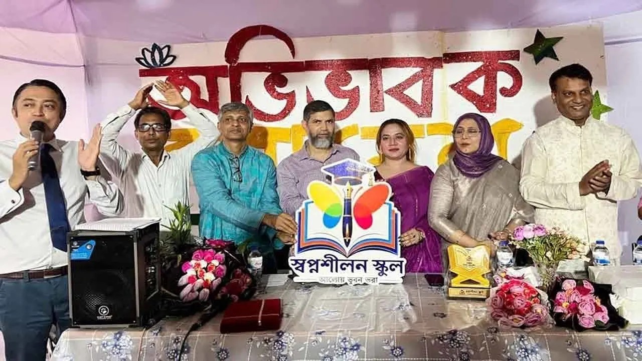 স্বপ্নশীলন স্কুলের উদ্যোগে ঢাকায় অভিভাবক সমাবেশ ও স্বপ্নসভা অনুষ্ঠিত